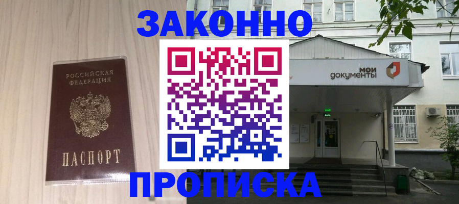 временная прописка в Губахе