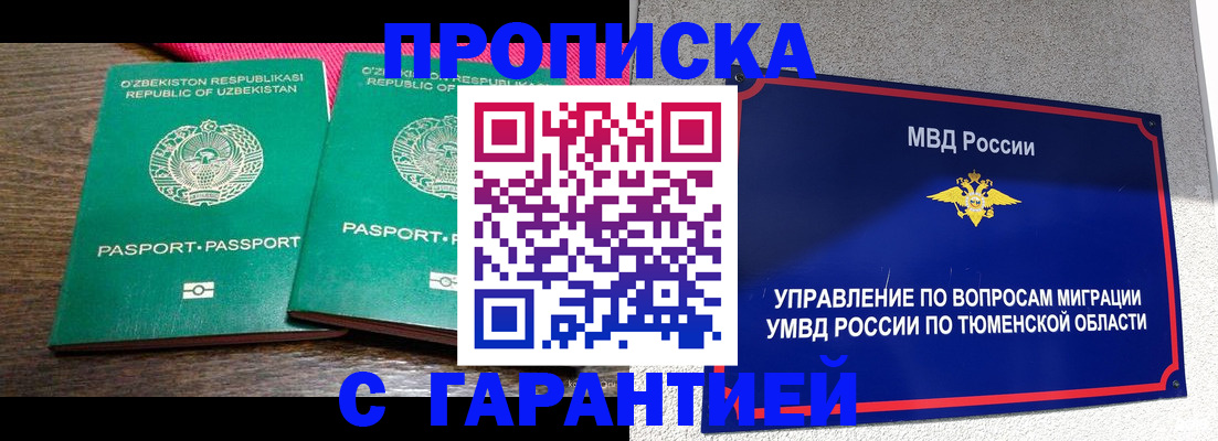 прописка иностранных граждан в Губахе
